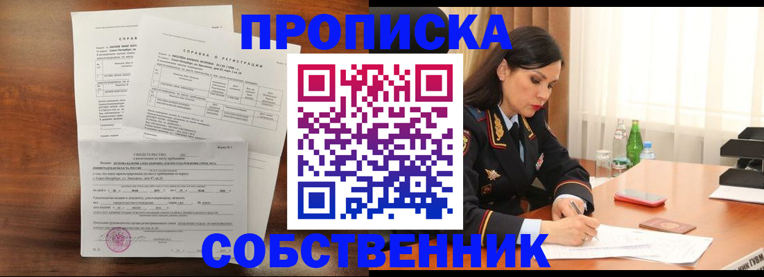 временная прописка в Чебаркуле