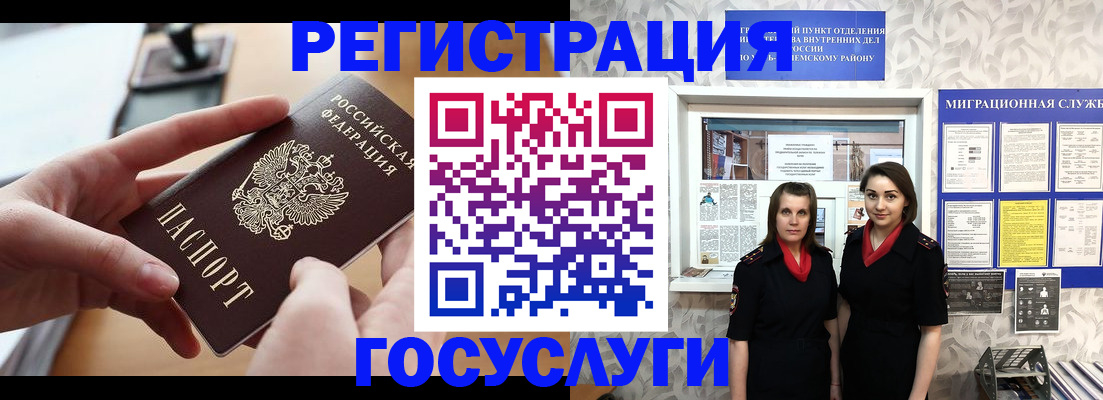 прописка 2025 в Чебаркуле